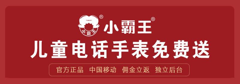 小霸王手表免费送招募合伙人